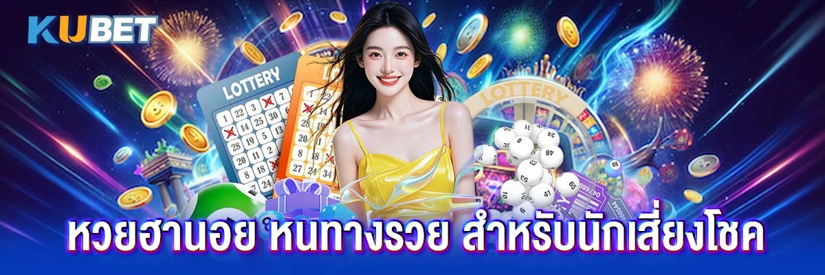 หวยฮานอย