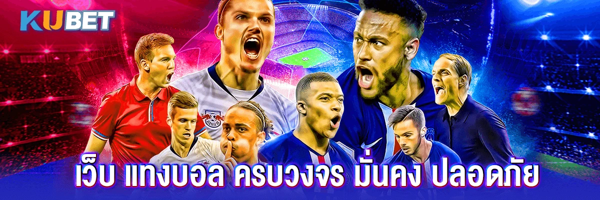 เว็บ แทงบอล