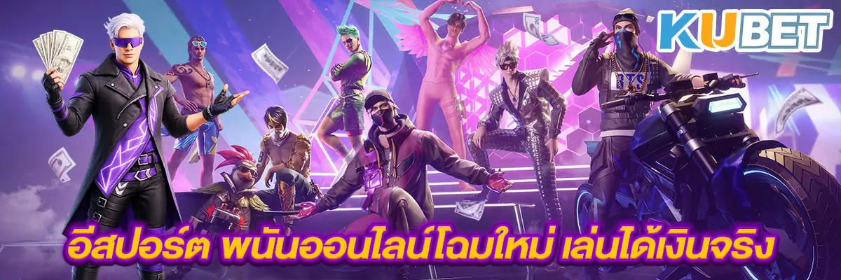 อีสปอร์ต